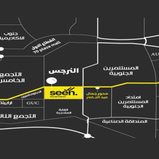 مول سين سوشيال ديستريكت التجمع الخامس شركة ريجان للتطوير العقاري – Seen Social District New Cairo Mall
